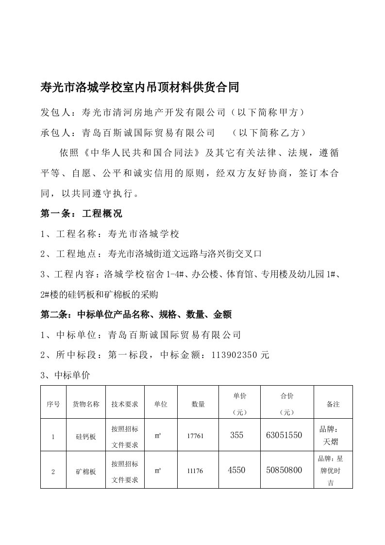 吊顶材料合同