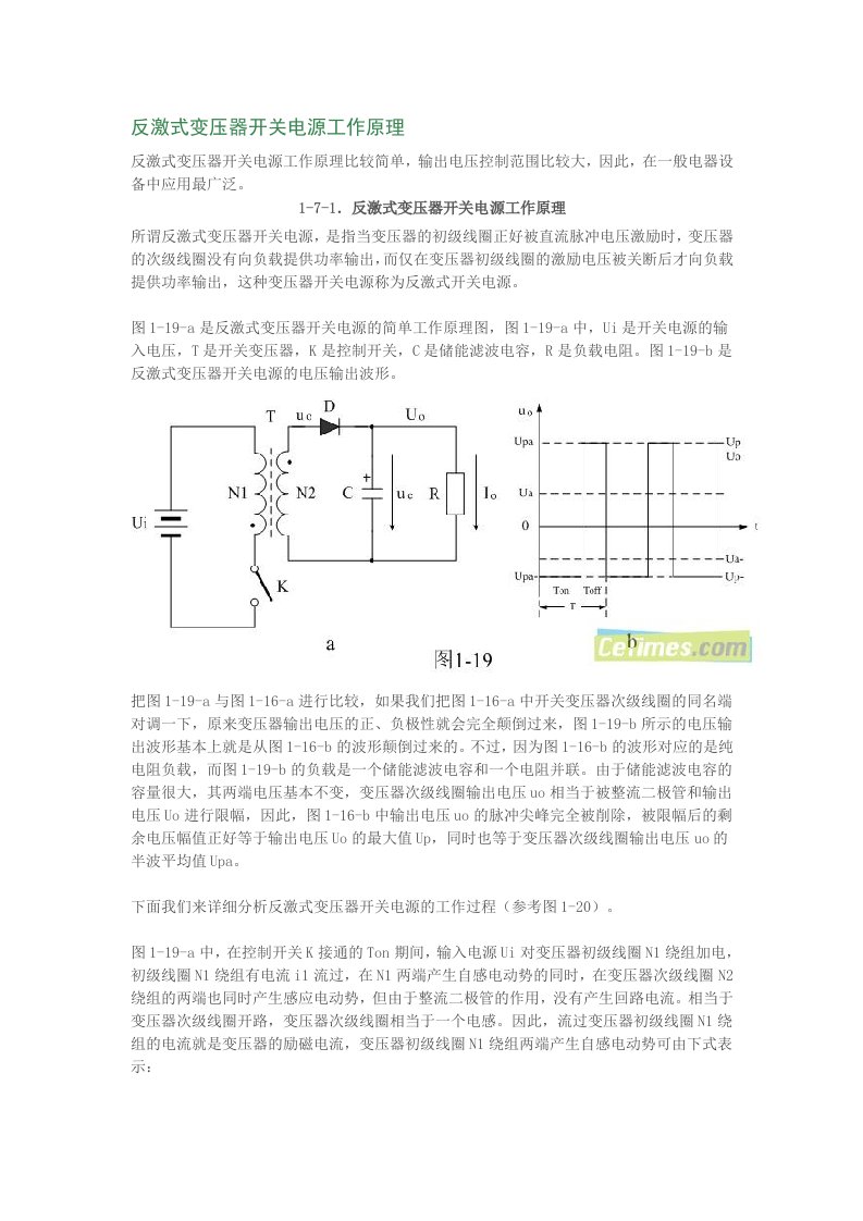 反激式变压器开关电源工作原理