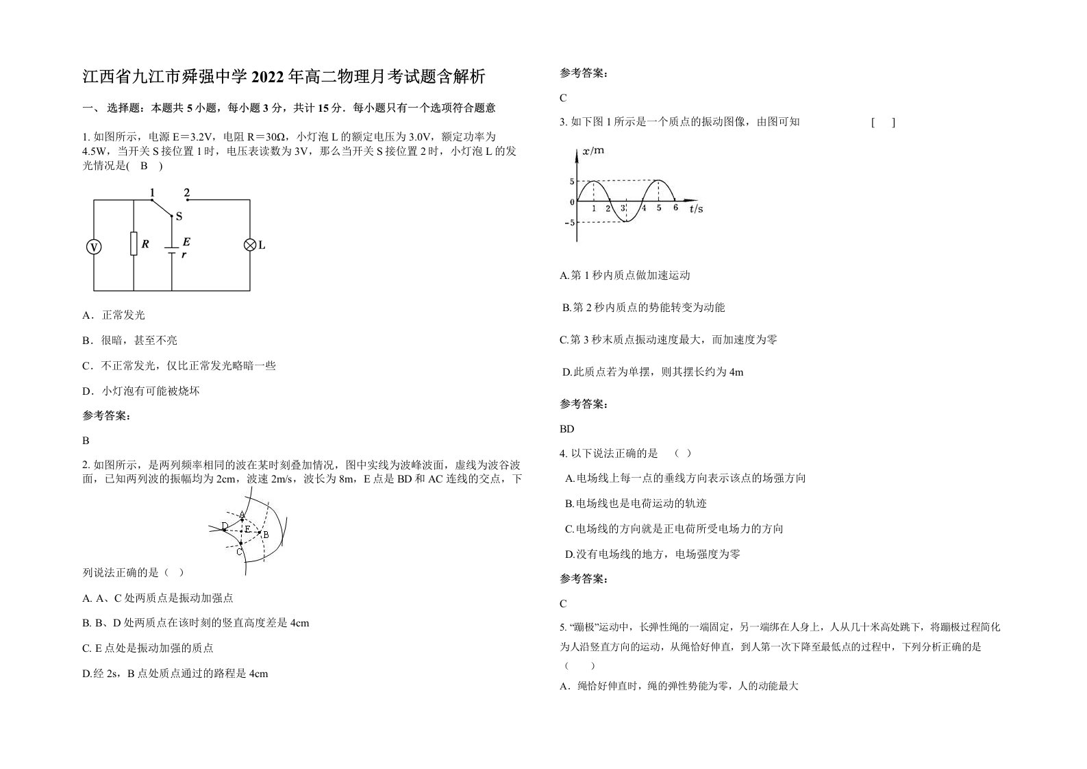 江西省九江市舜强中学2022年高二物理月考试题含解析