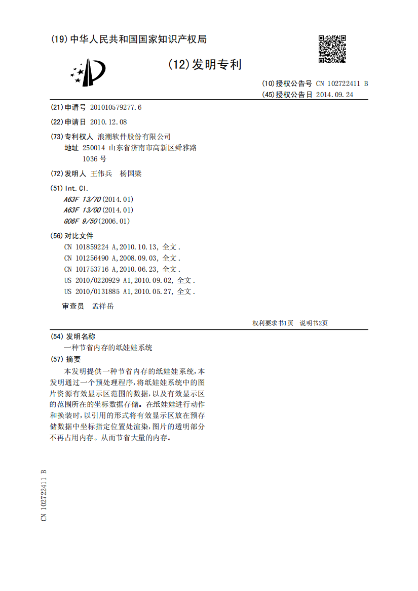 一种节省内存的纸娃娃系统