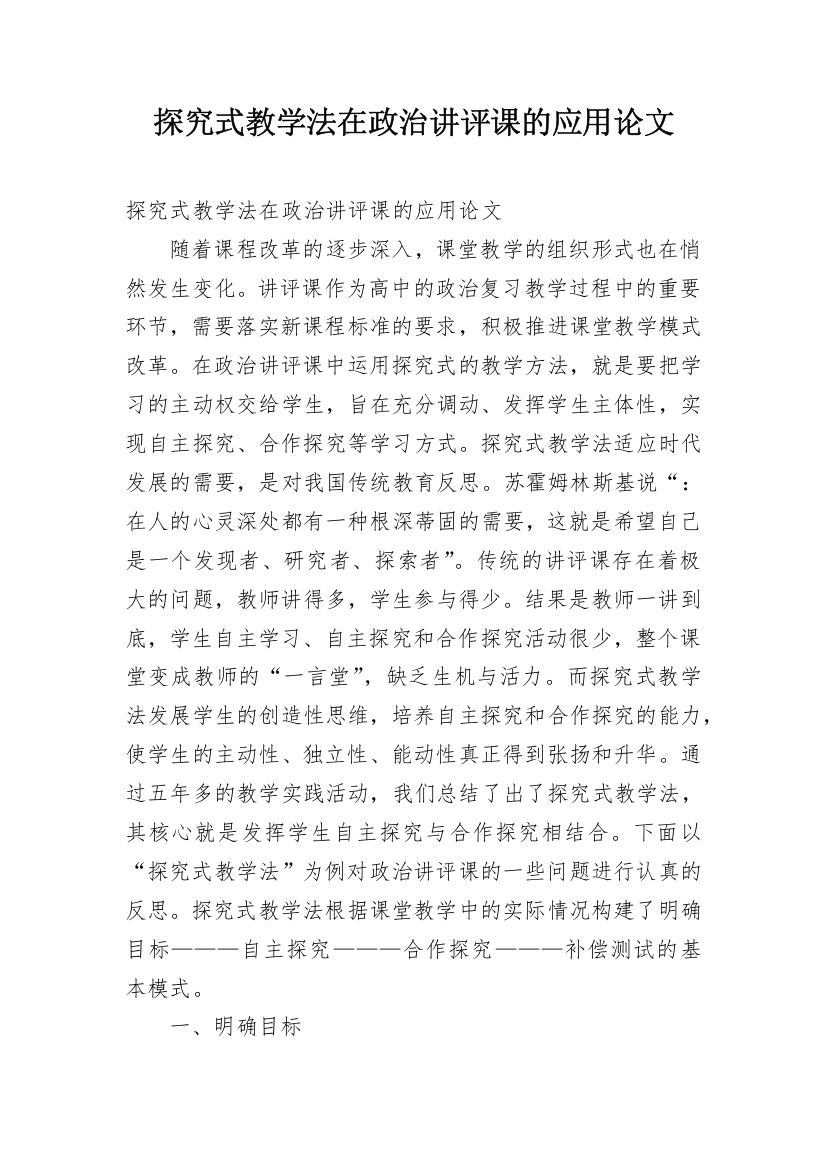 探究式教学法在政治讲评课的应用论文