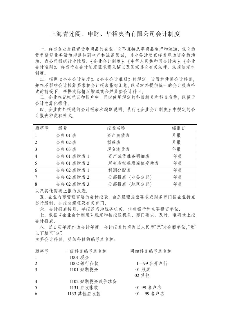 典当公司新会计制度