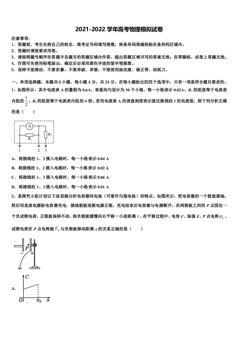 2022年福建省宁德市高中同心顺联盟校高三第四次模拟考试物理试卷含解析