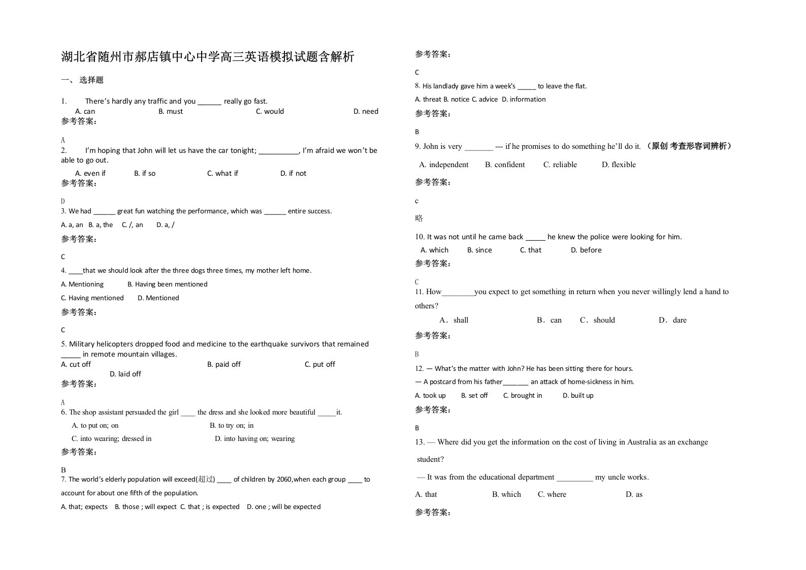 湖北省随州市郝店镇中心中学高三英语模拟试题含解析