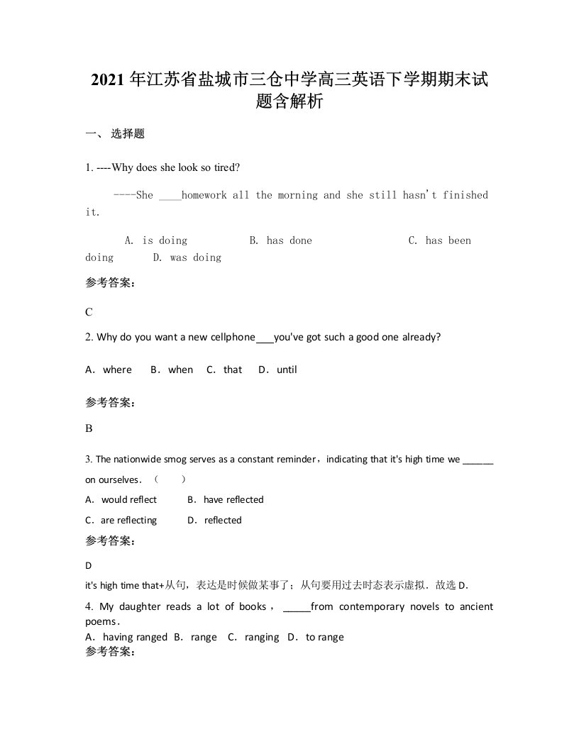 2021年江苏省盐城市三仓中学高三英语下学期期末试题含解析