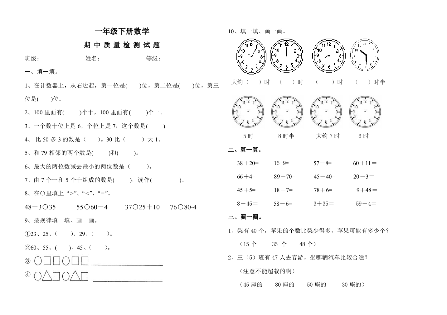 青岛版数学一年级下册期中考试试题1