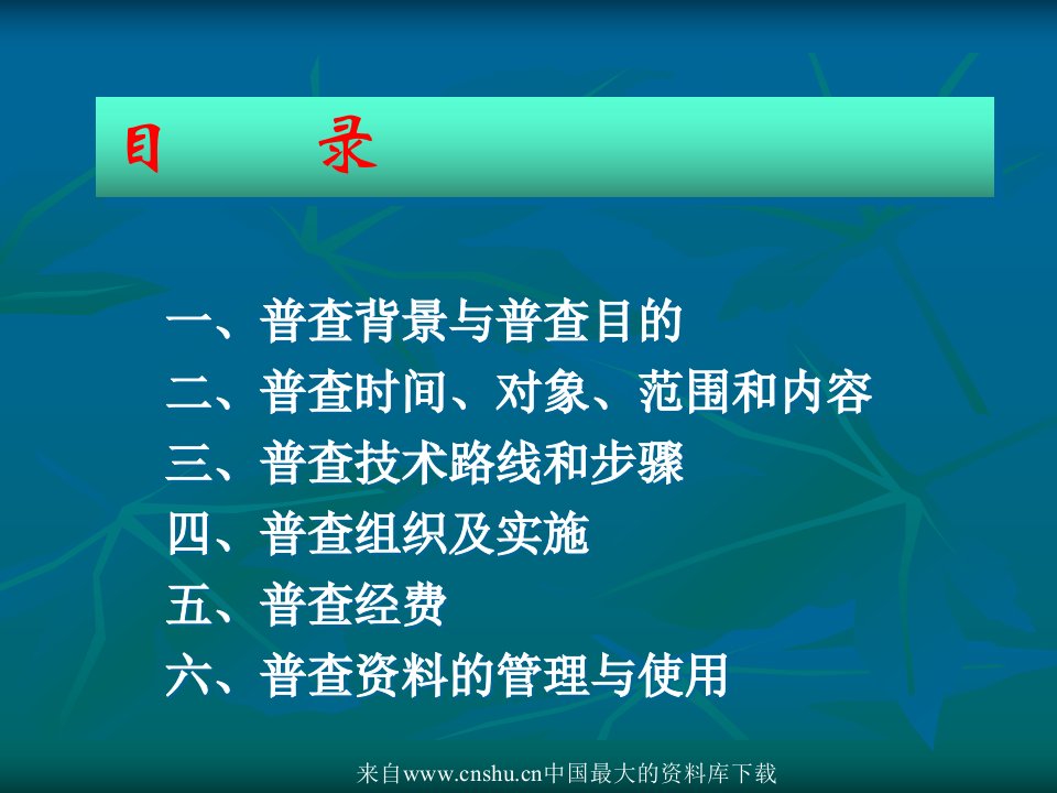 能源行业浙江省第一次全省污染源普查工作方案介绍