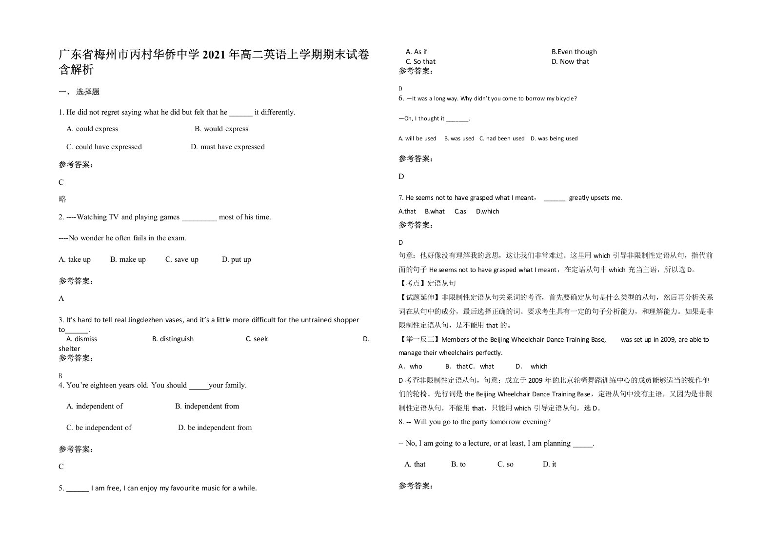 广东省梅州市丙村华侨中学2021年高二英语上学期期末试卷含解析