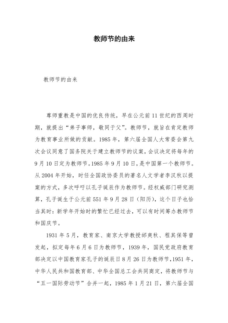 教师节的由来