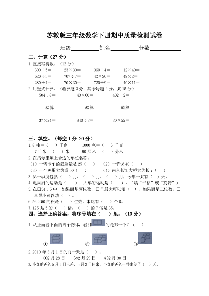 苏教版三年级数学下册期中试卷4