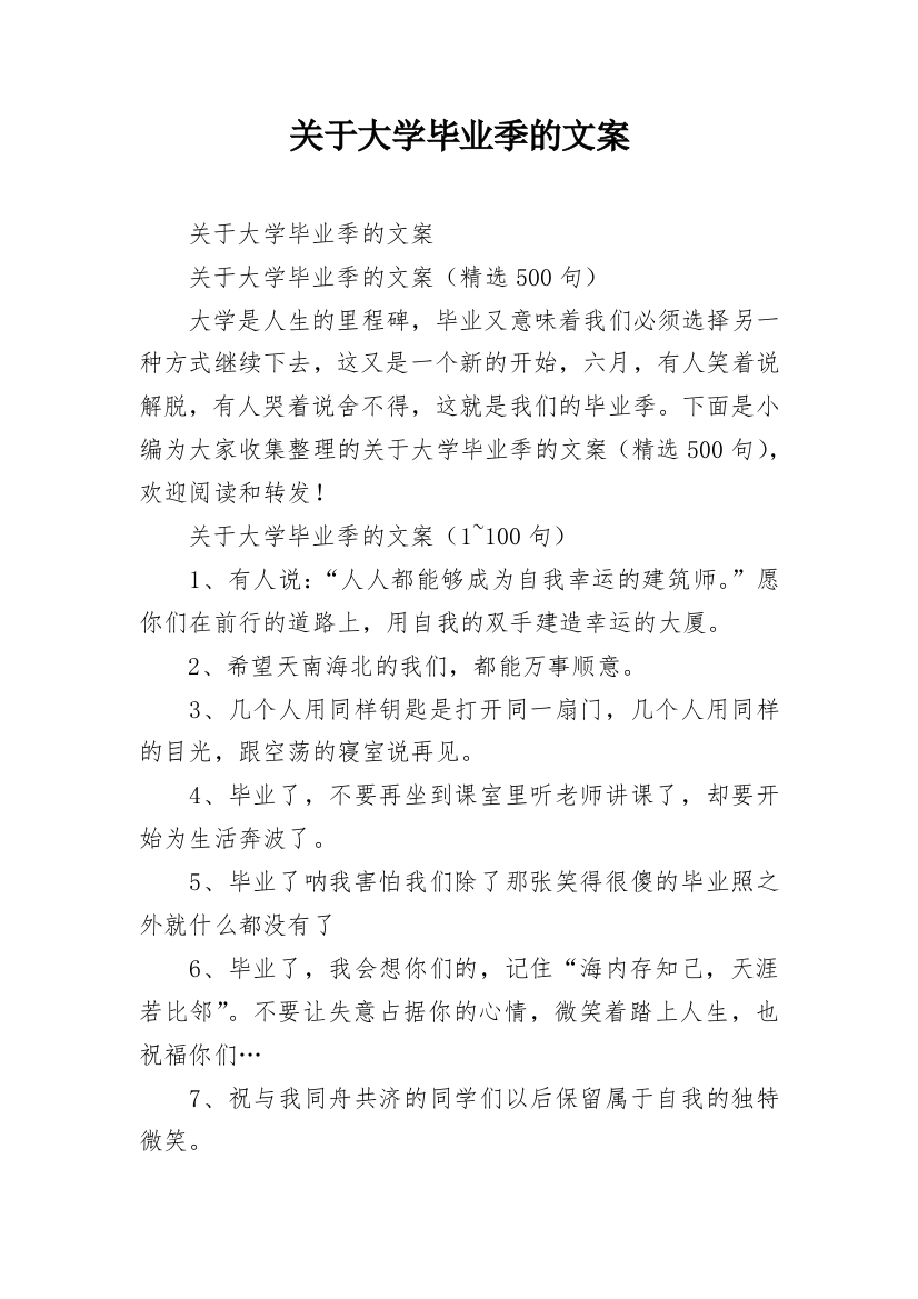 关于大学毕业季的文案