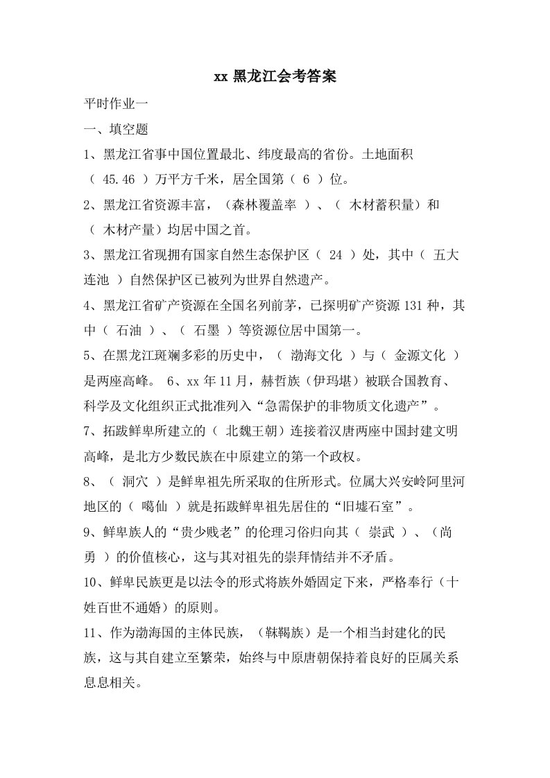 黑龙江会考答案