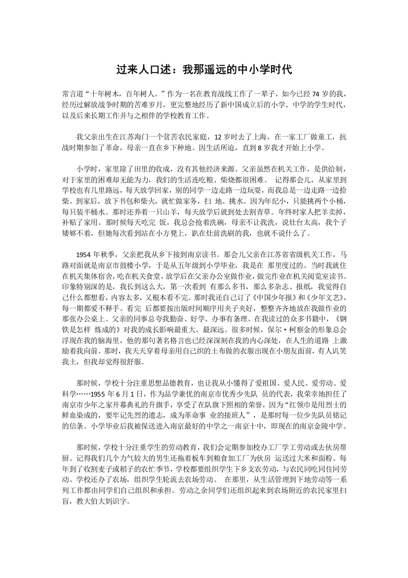 过来人口述：我那遥远的中小学时代