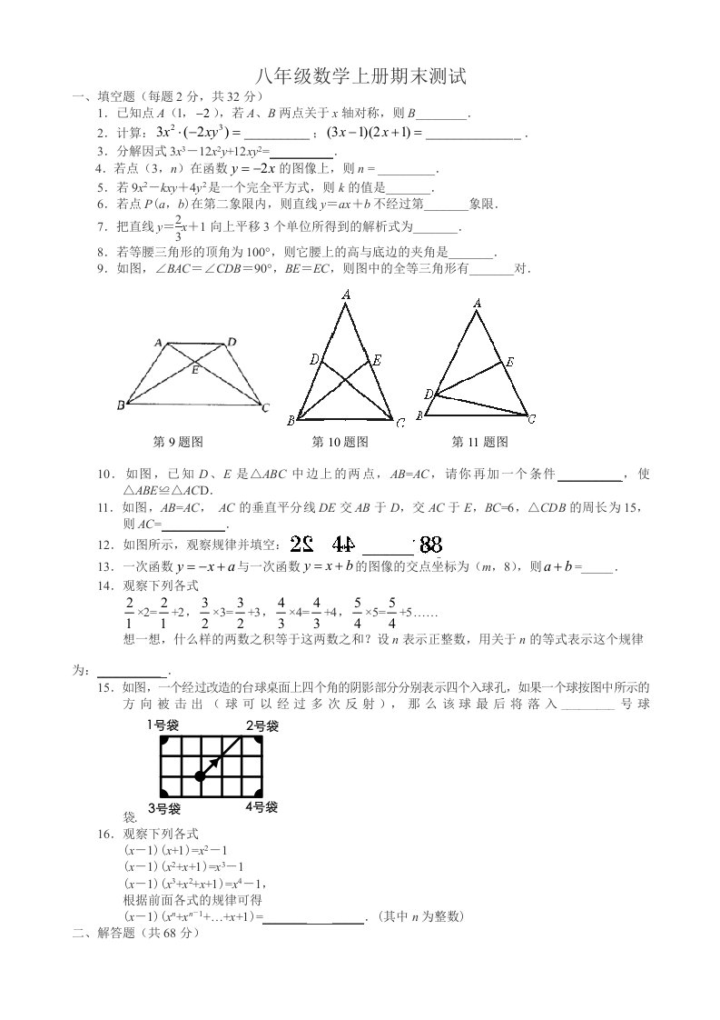 初二数学上册期末试题及答案