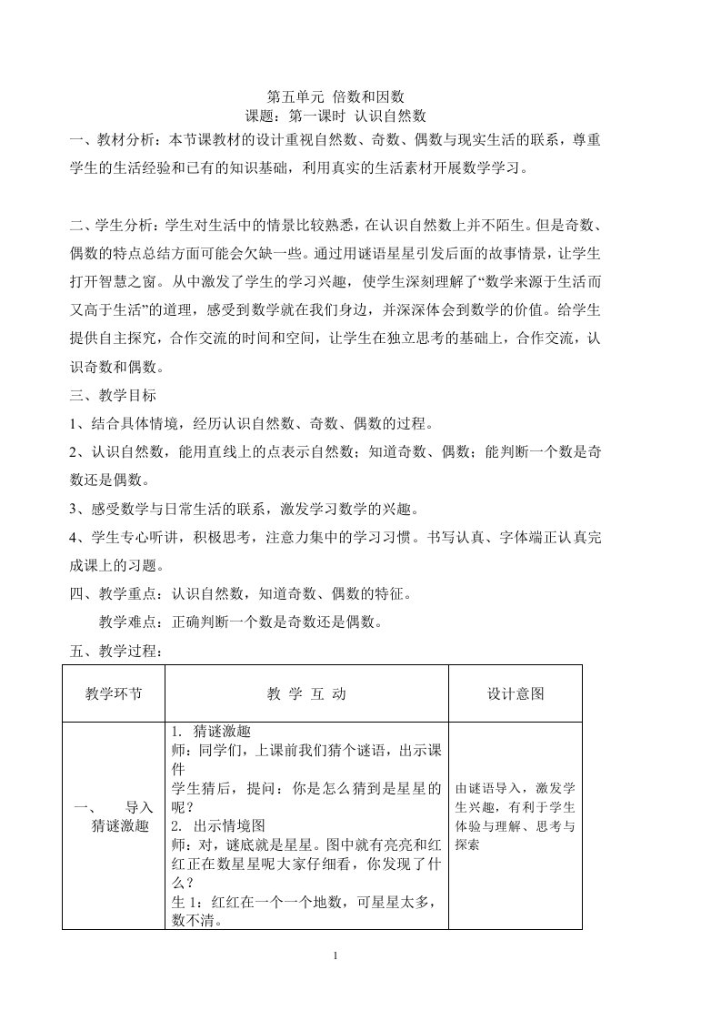 四年级上册数学教案-5.1自然数：认识自然数.奇数和偶数