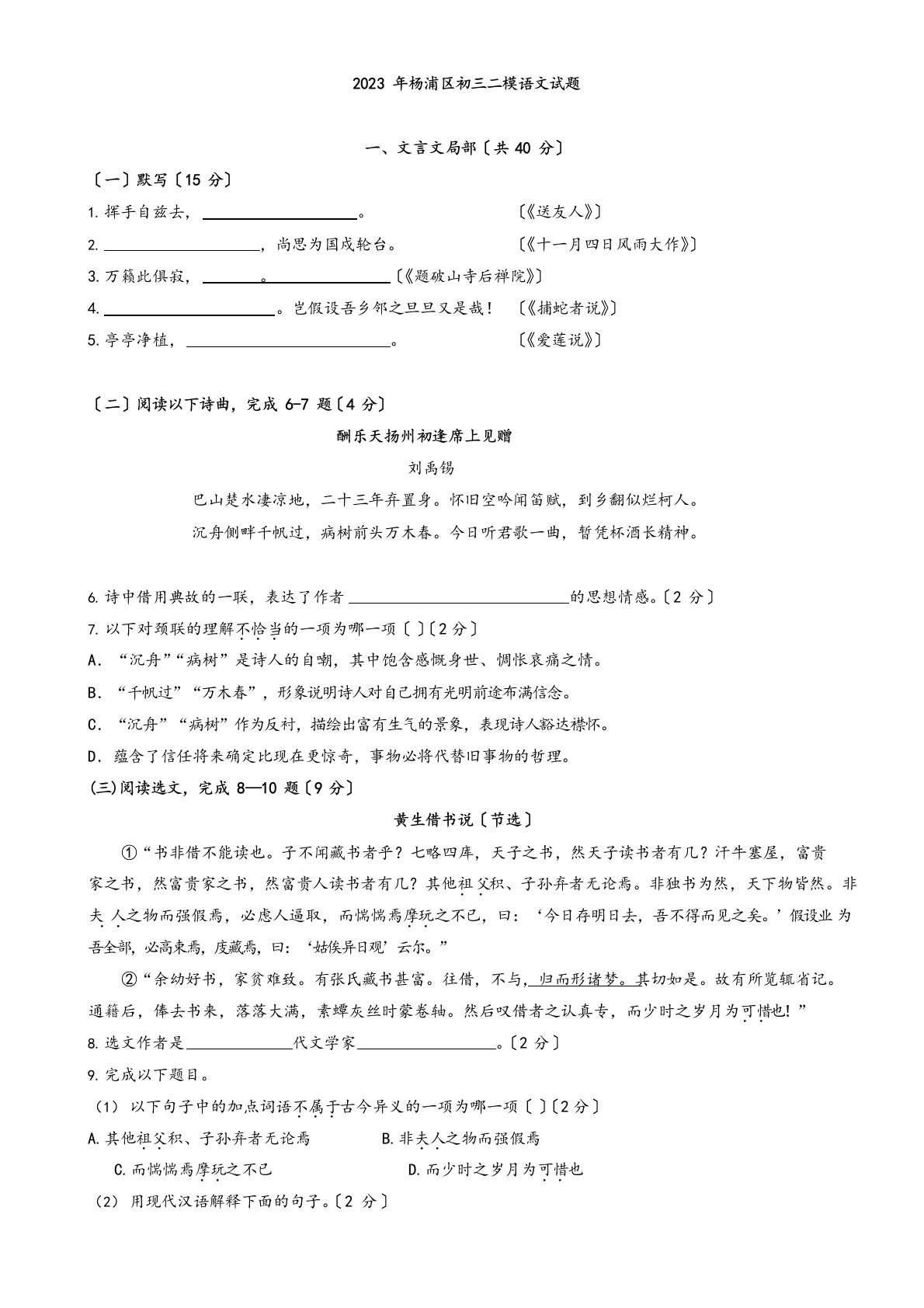 2023年上海市杨浦区中考二模语文试卷(含答案)