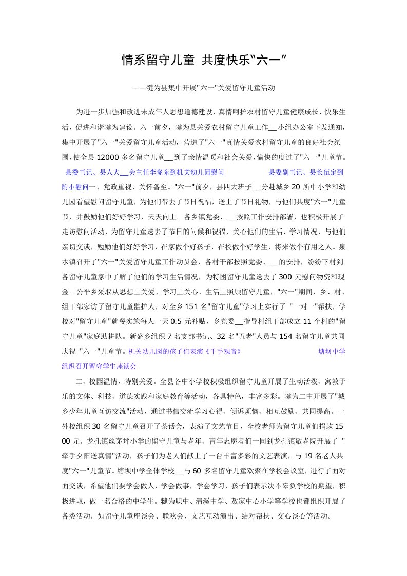 情系留守儿童共度快乐