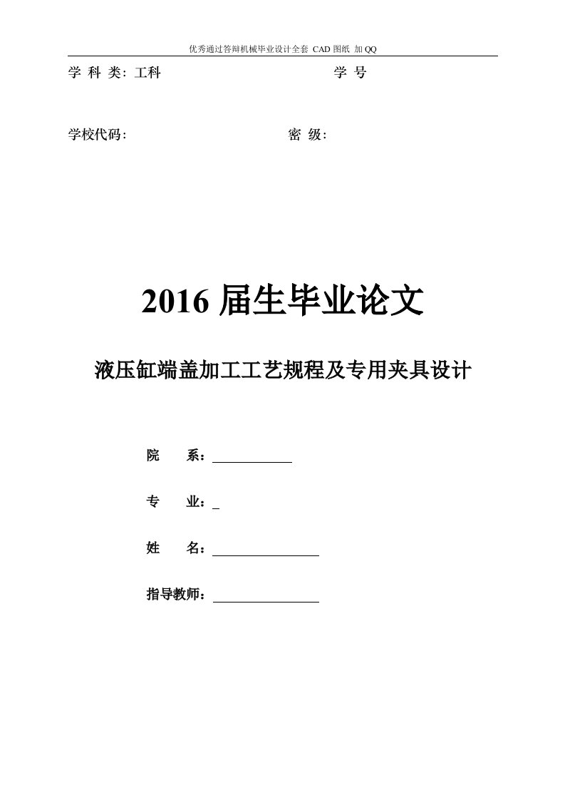 液压缸端盖加工工艺规程及专用夹具设计