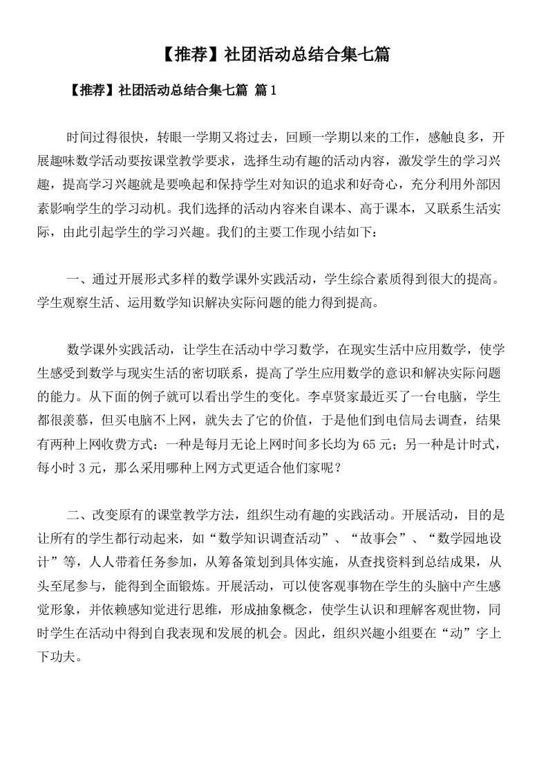 【推荐】社团活动总结合集七篇