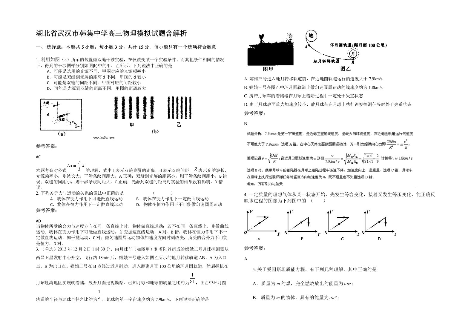 湖北省武汉市韩集中学高三物理模拟试题含解析