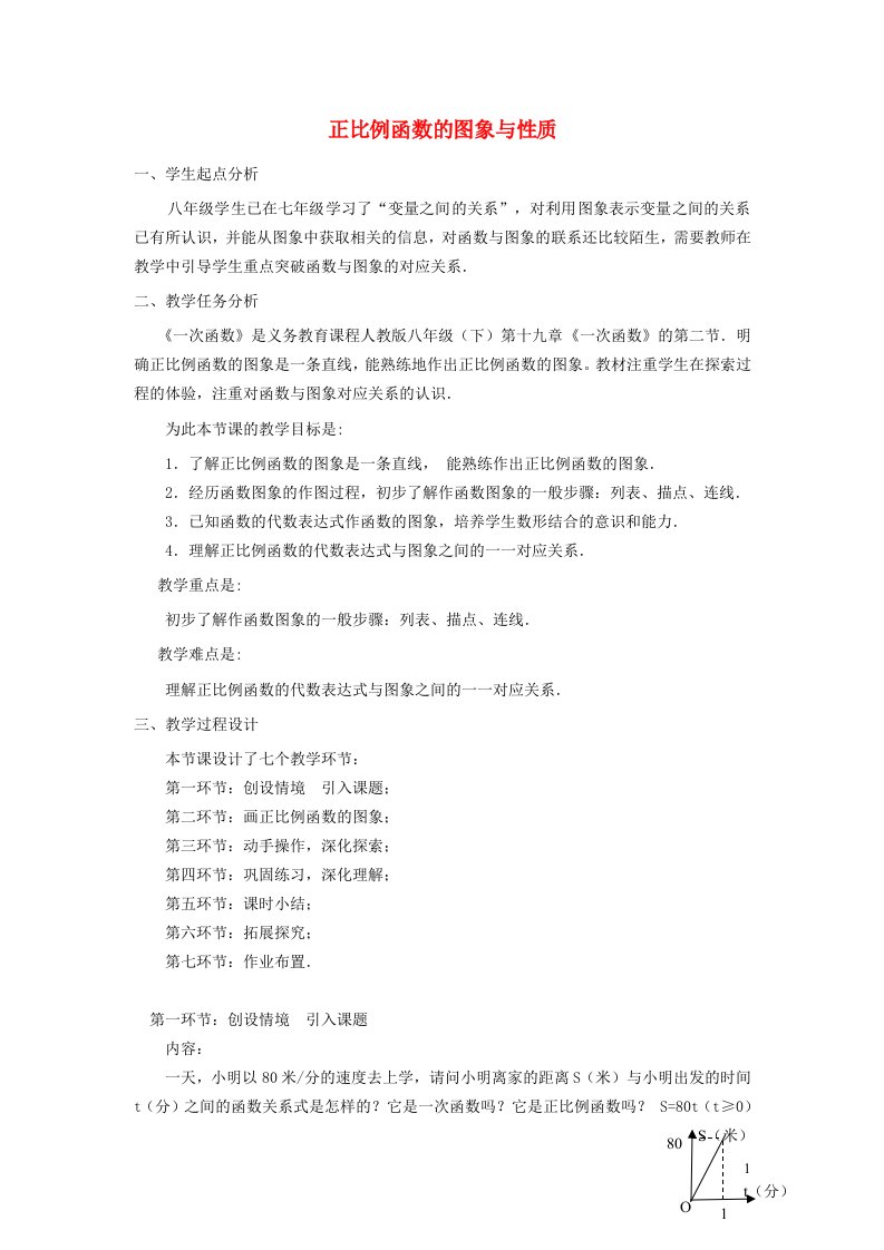 2021秋八年级数学上册第6章一次函数6.2一次函数2正比例函数的图象和性质教案新版苏科版