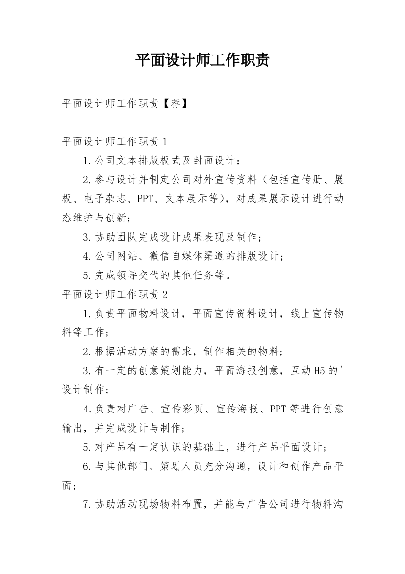 平面设计师工作职责_12