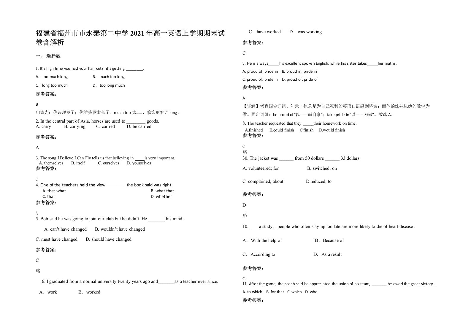 福建省福州市市永泰第二中学2021年高一英语上学期期末试卷含解析