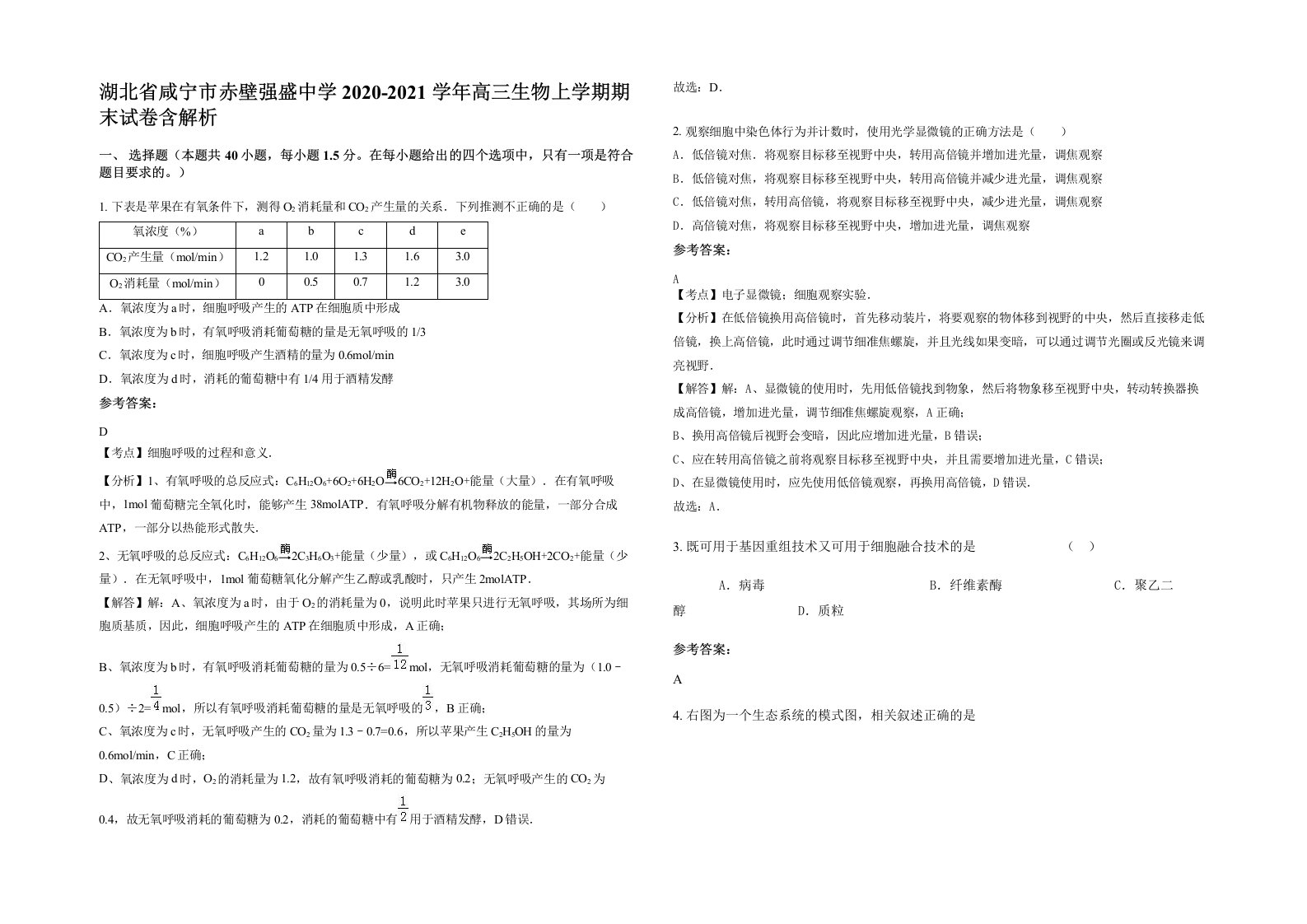 湖北省咸宁市赤壁强盛中学2020-2021学年高三生物上学期期末试卷含解析