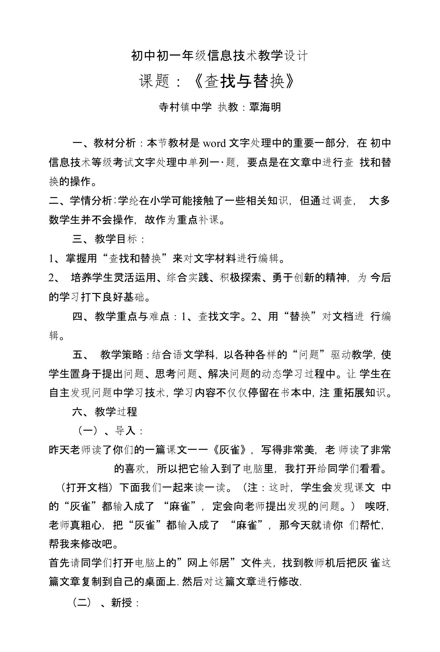 初中初一年级信息技术教学设计