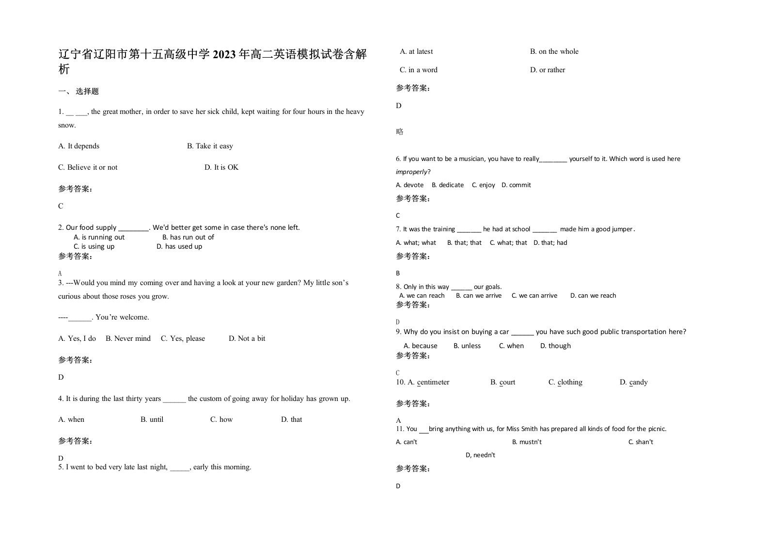 辽宁省辽阳市第十五高级中学2023年高二英语模拟试卷含解析