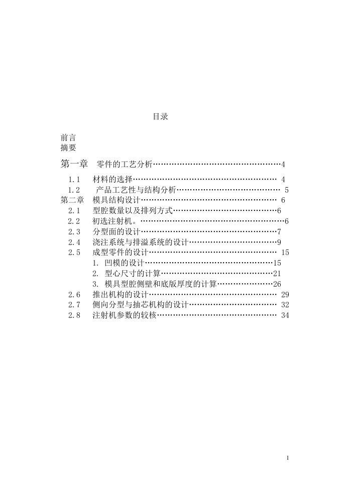 鼠标外壳注塑模毕业设计