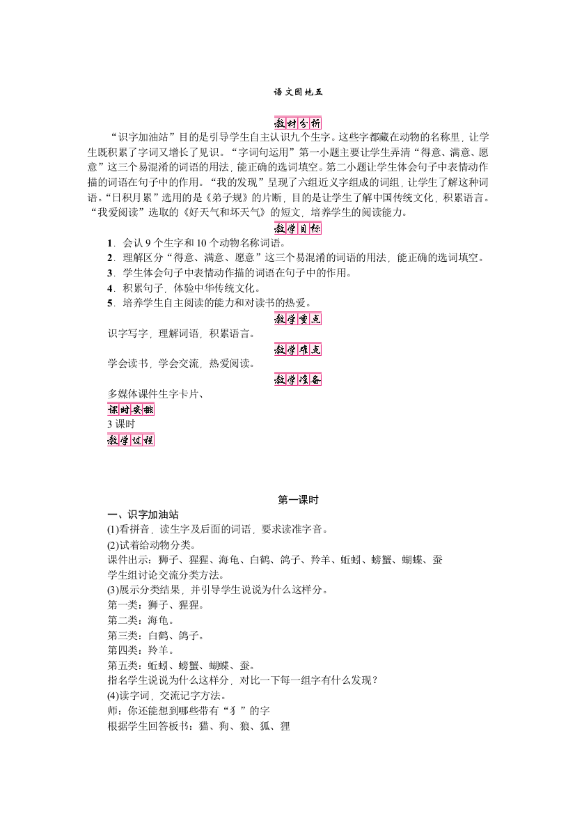 (完整版)最新部编新人教版二年级语文下册教案第5单元语文园地五(教学设计)