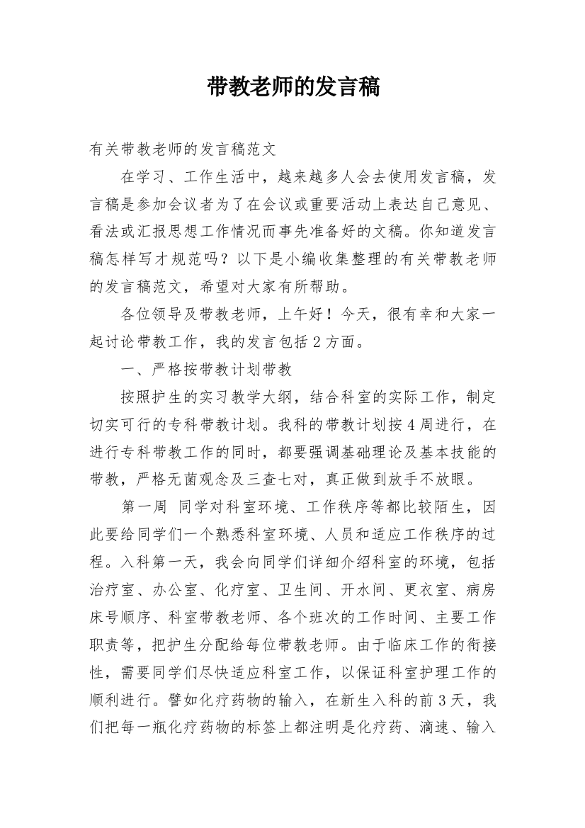 带教老师的发言稿