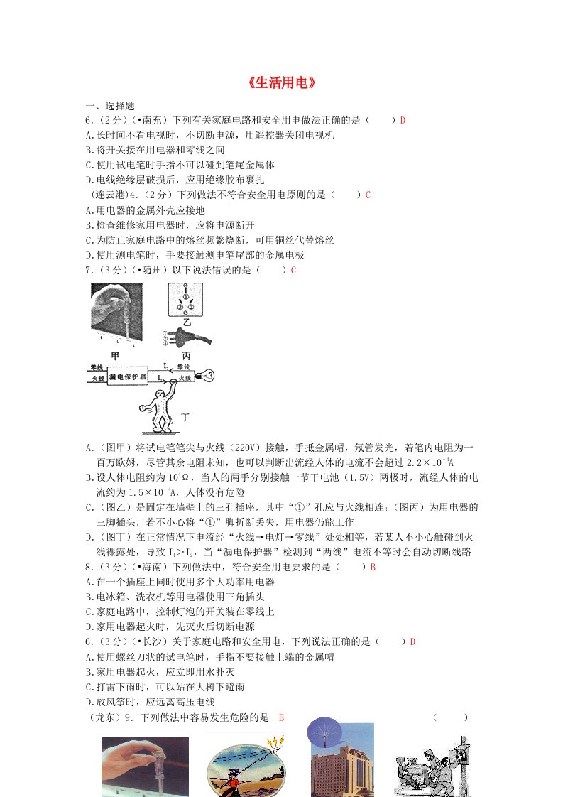 全国中考物理110套试题分类汇编