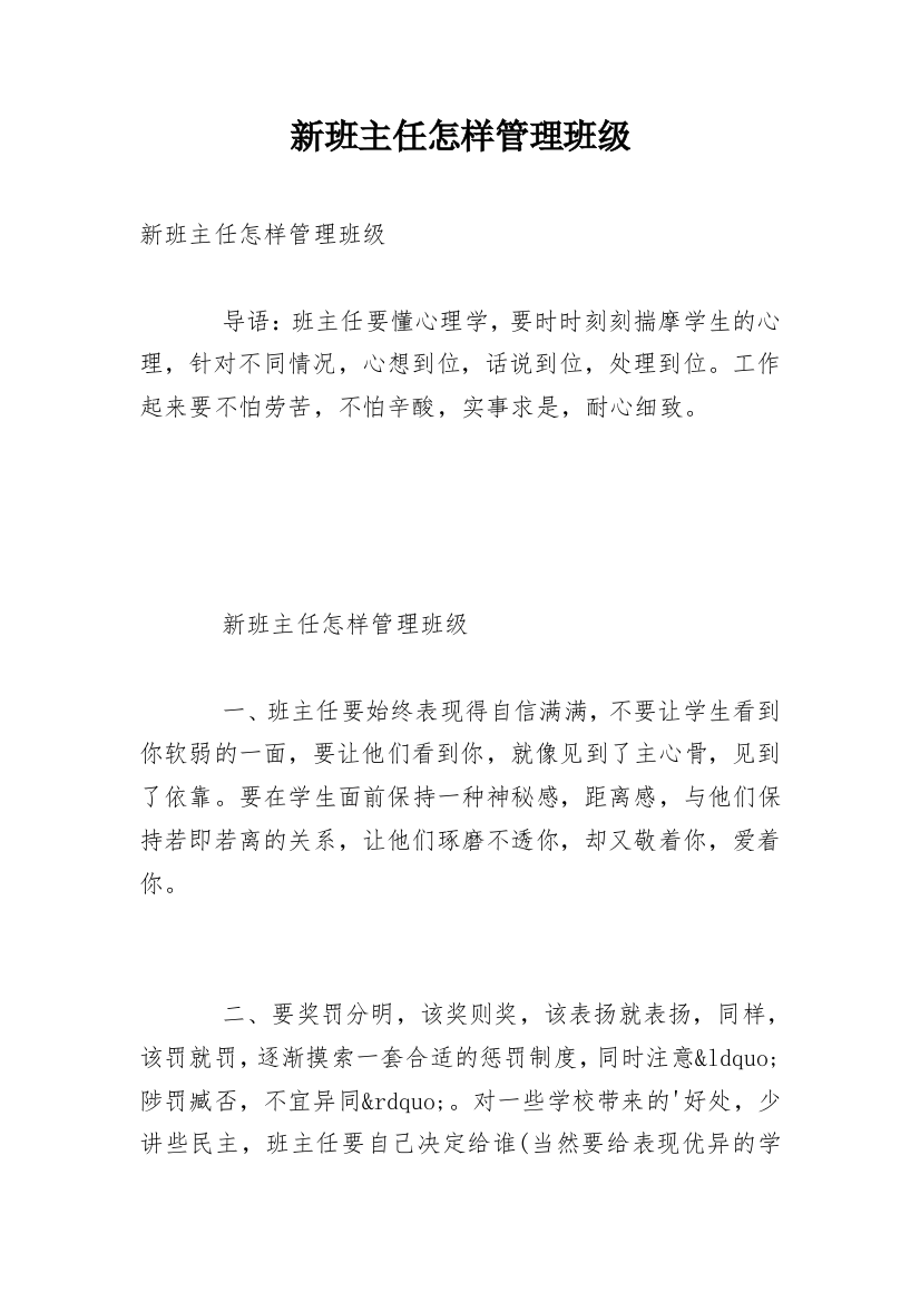 新班主任怎样管理班级