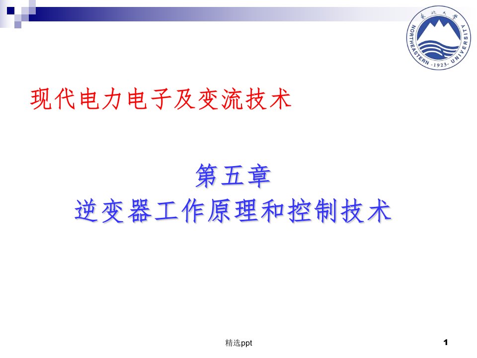 三相逆变器工作原理及控制