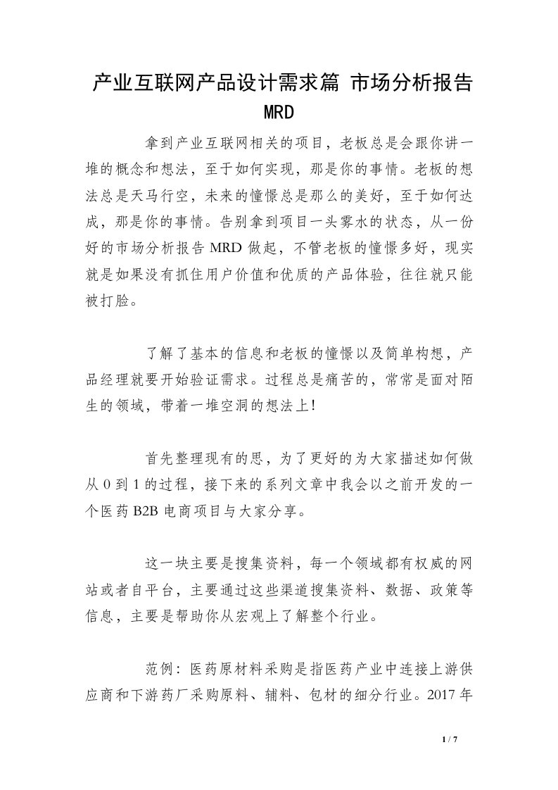 产业互联网产品设计需求篇