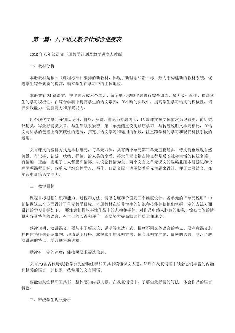 八下语文教学计划含进度表[修改版]