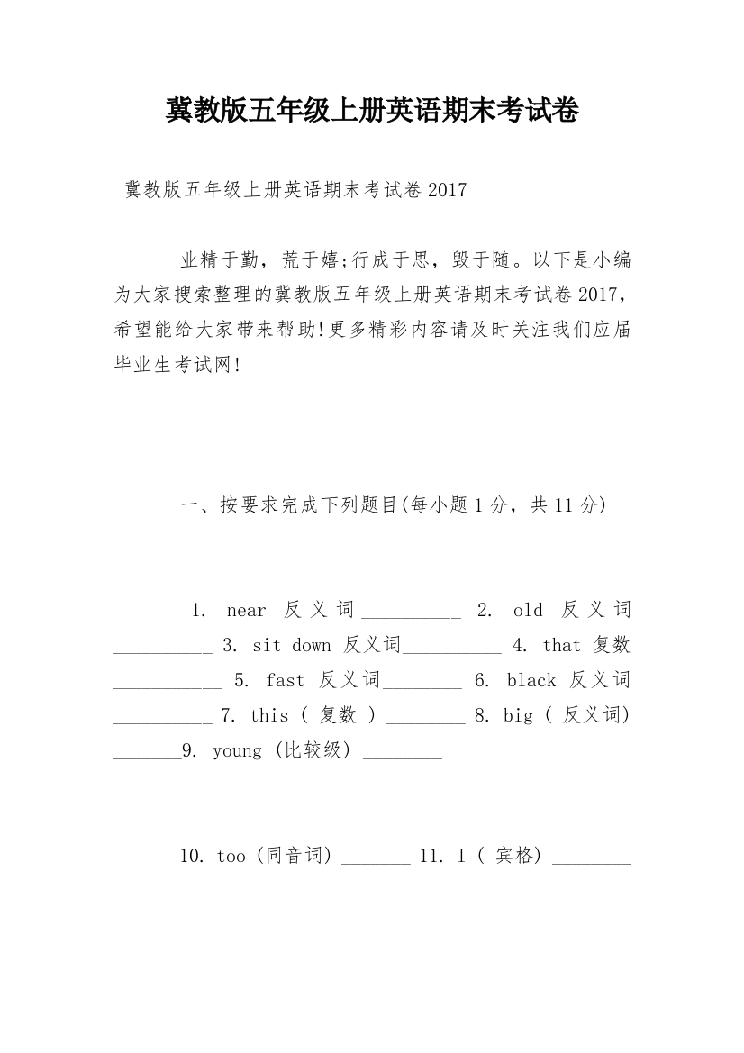 冀教版五年级上册英语期末考试卷