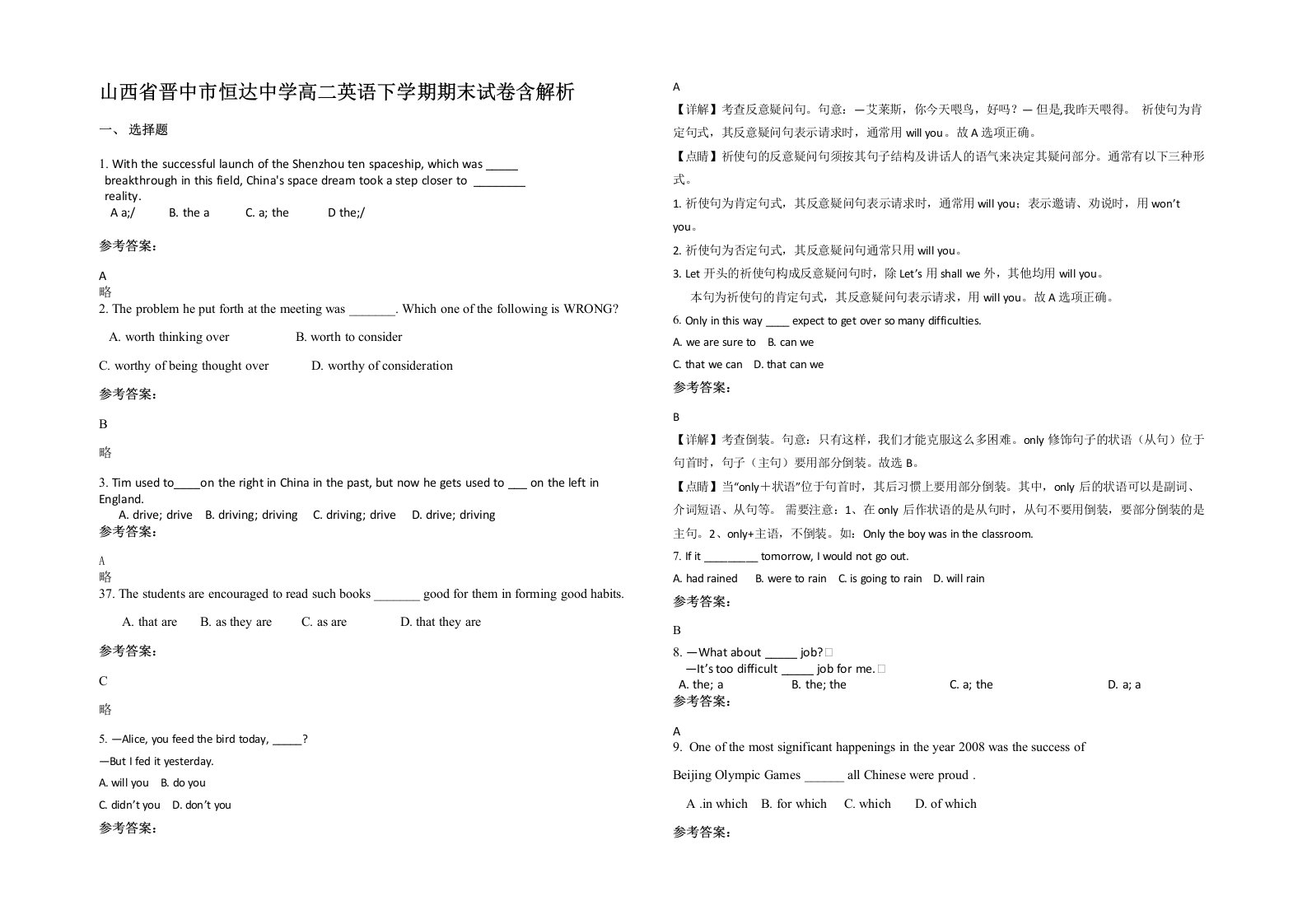 山西省晋中市恒达中学高二英语下学期期末试卷含解析