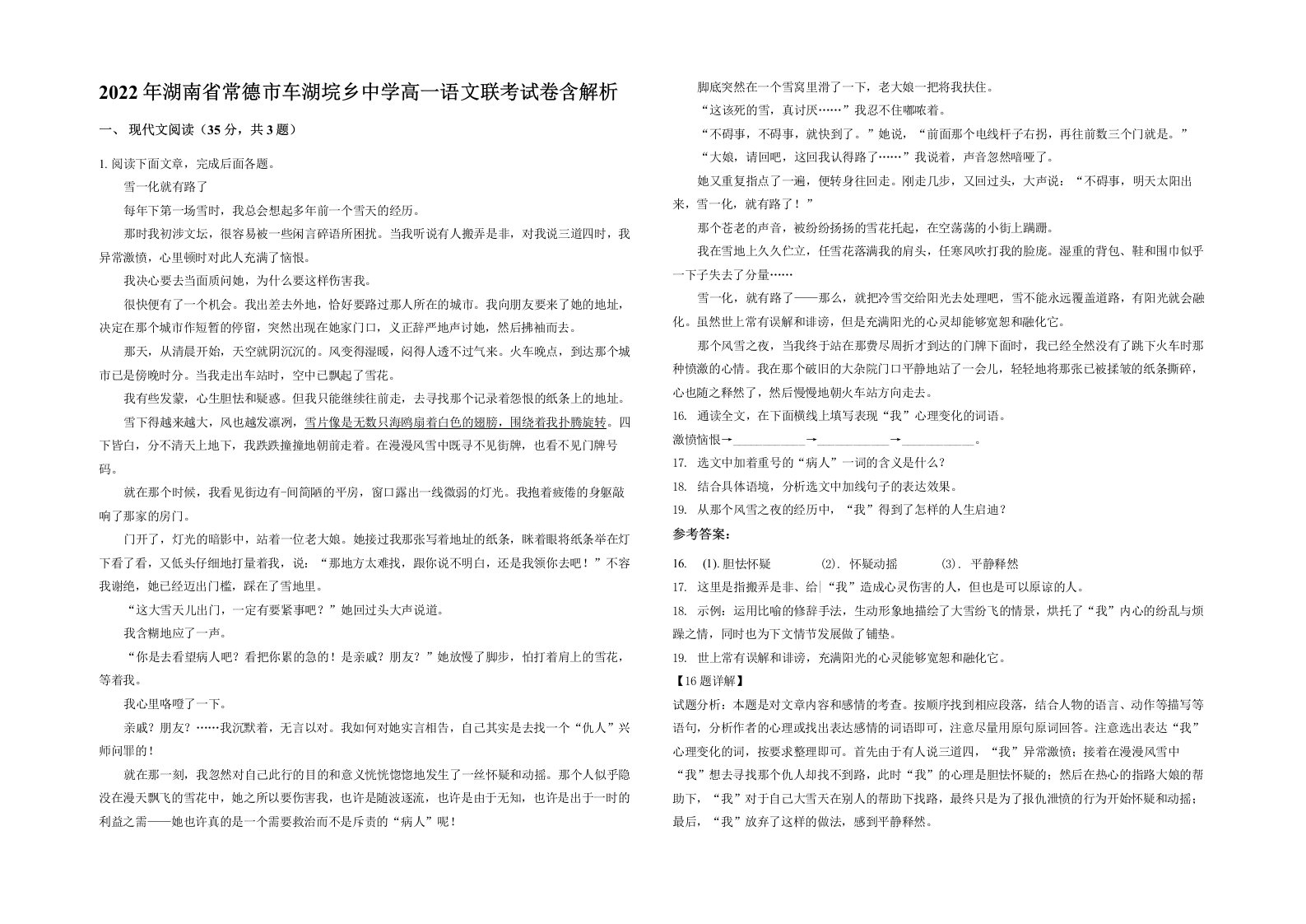 2022年湖南省常德市车湖垸乡中学高一语文联考试卷含解析