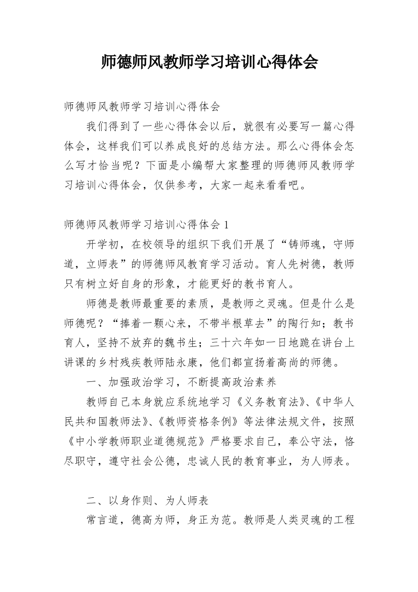 师德师风教师学习培训心得体会