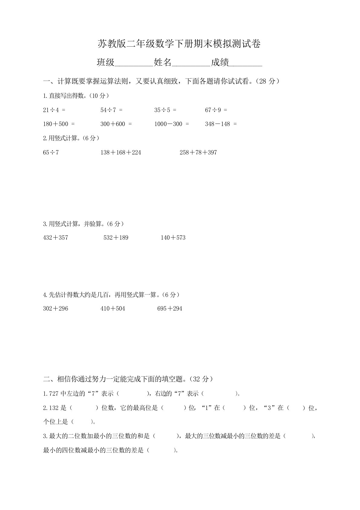 苏教版数学二年级下册试题：期末测试题及参考答案