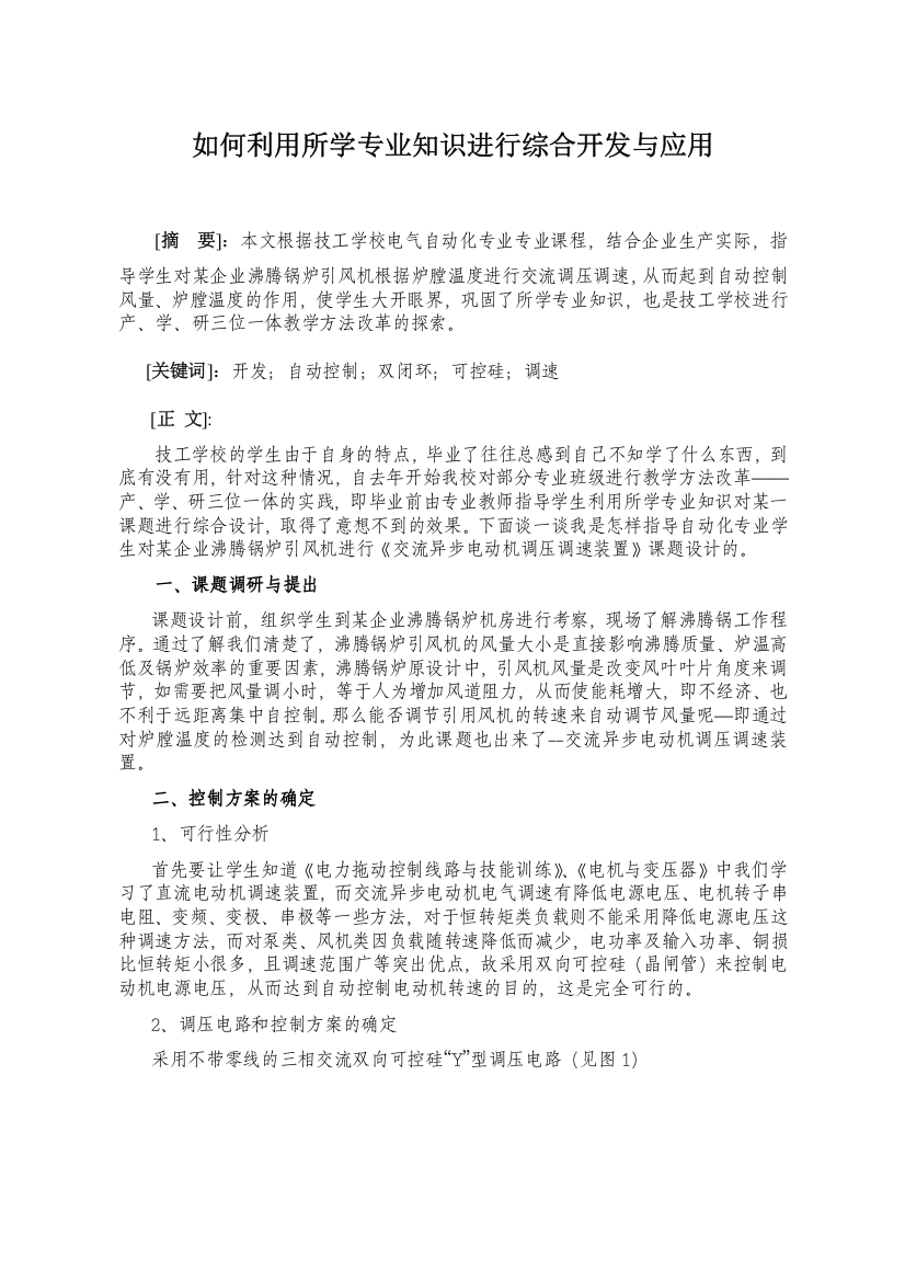 如何利用所学专业知识进行综合开发与应用