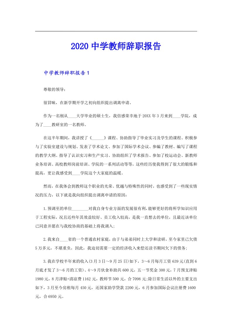 中学教师辞职报告