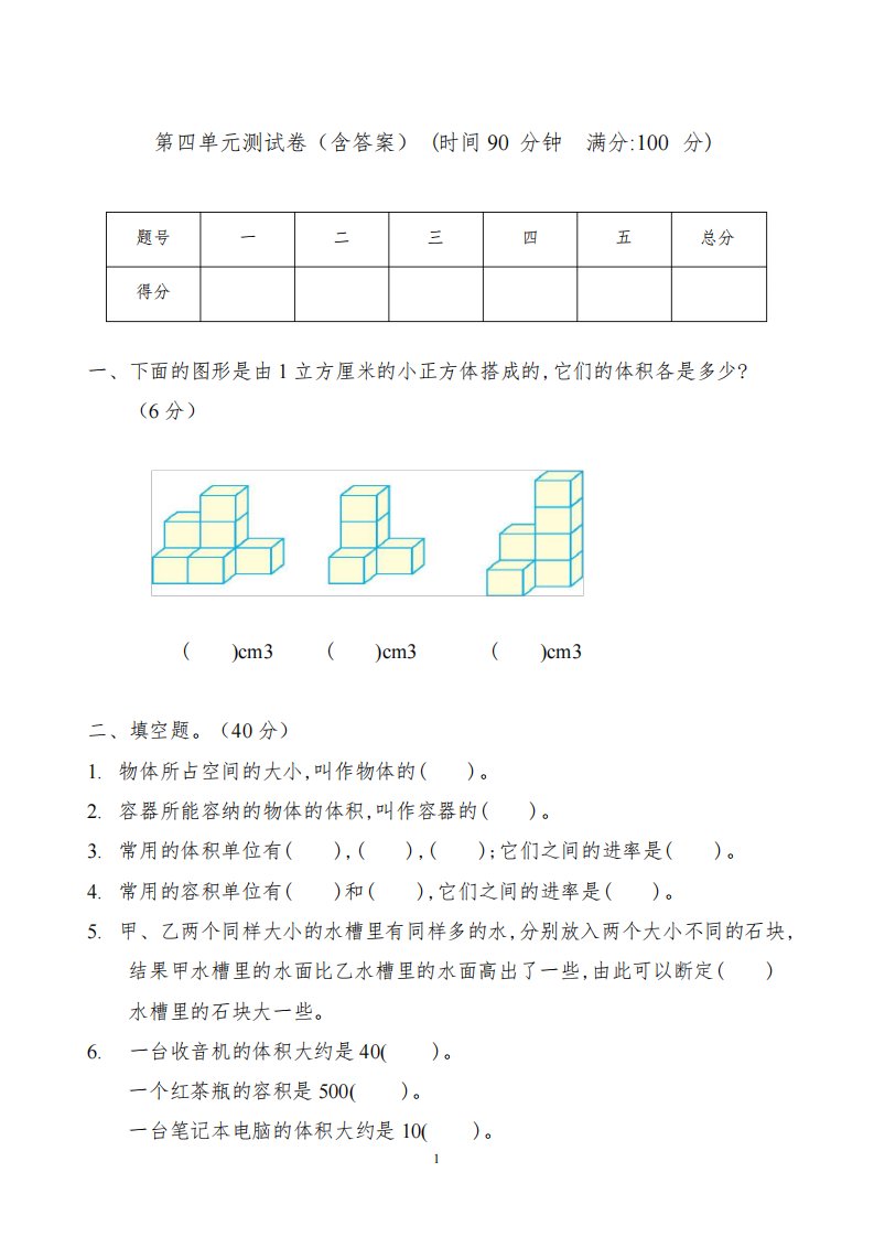 北师大版小学五年级数学下册第四单元测试卷(含答案)