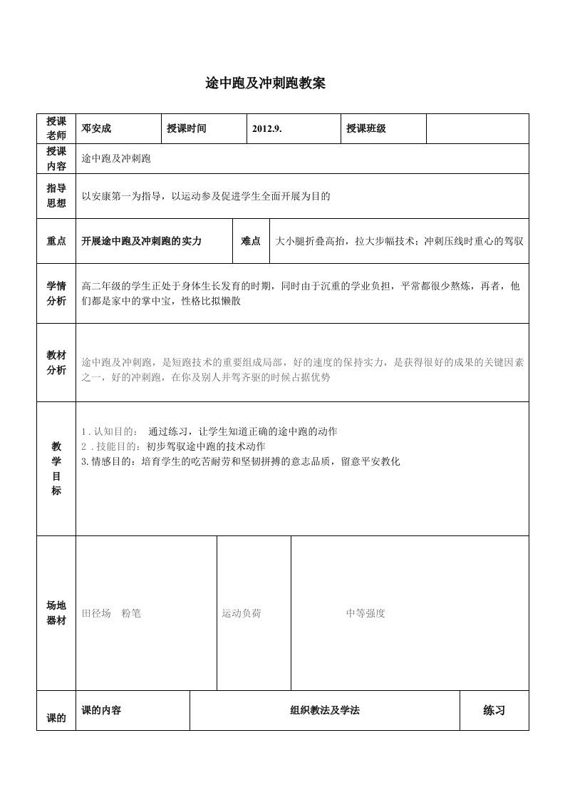 途中跑及冲刺跑教案