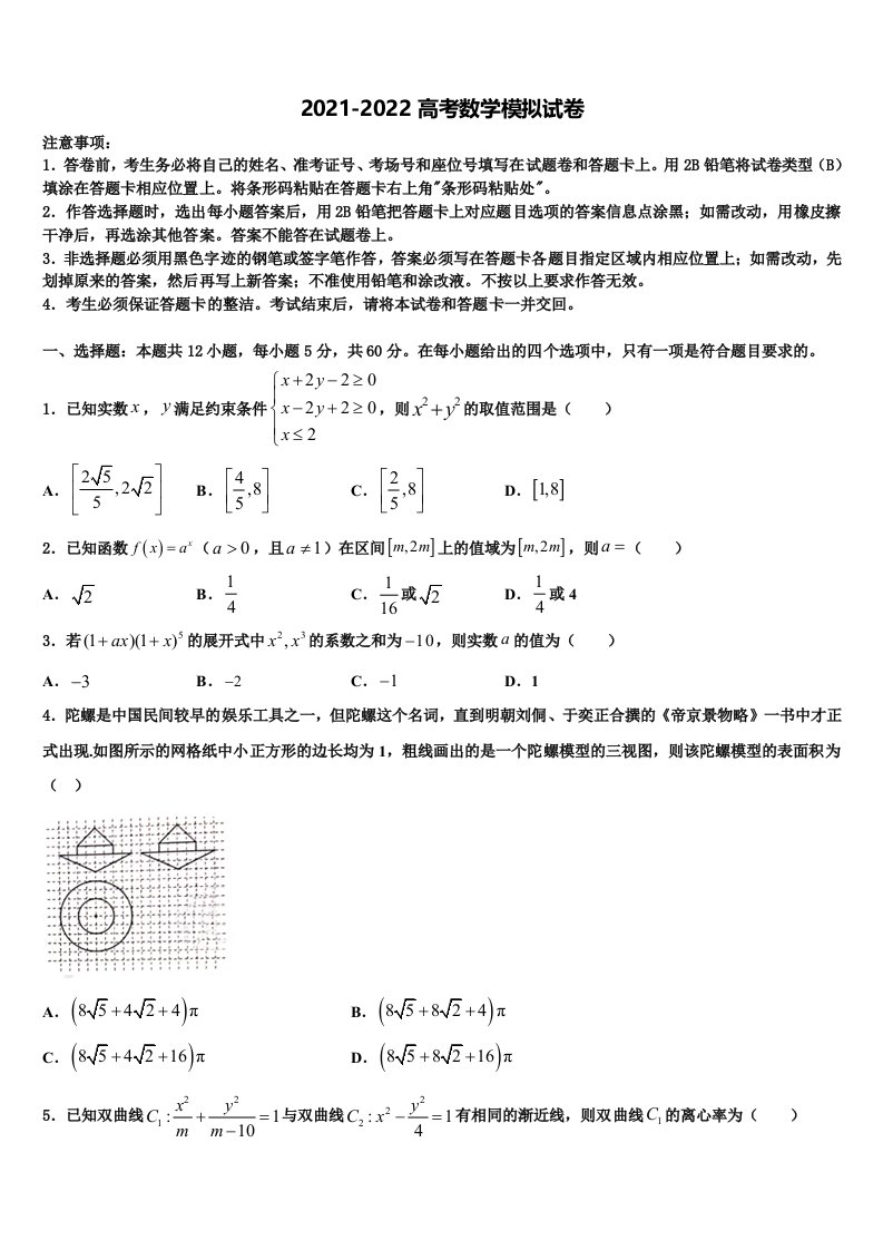 2021-2022学年湖北省天门、仙桃、潜江市高三下学期第五次调研考试数学试题含解析