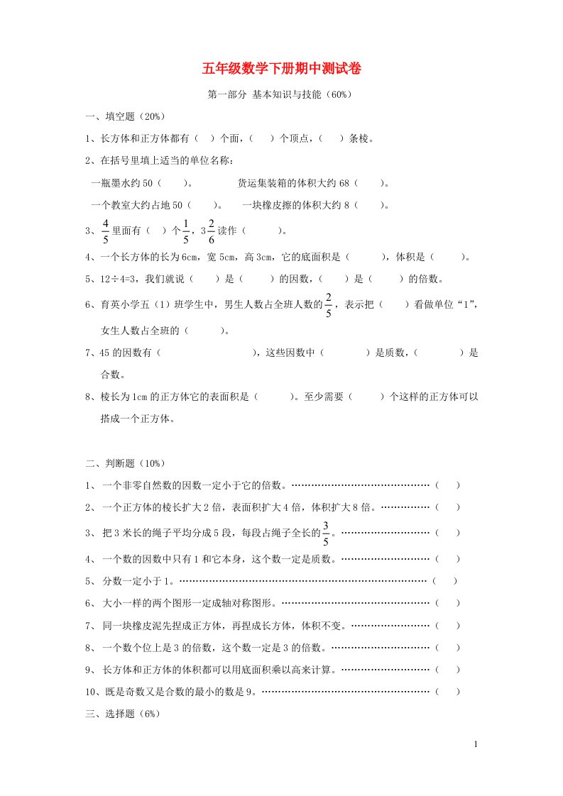 五年级数学下学期期中测试卷