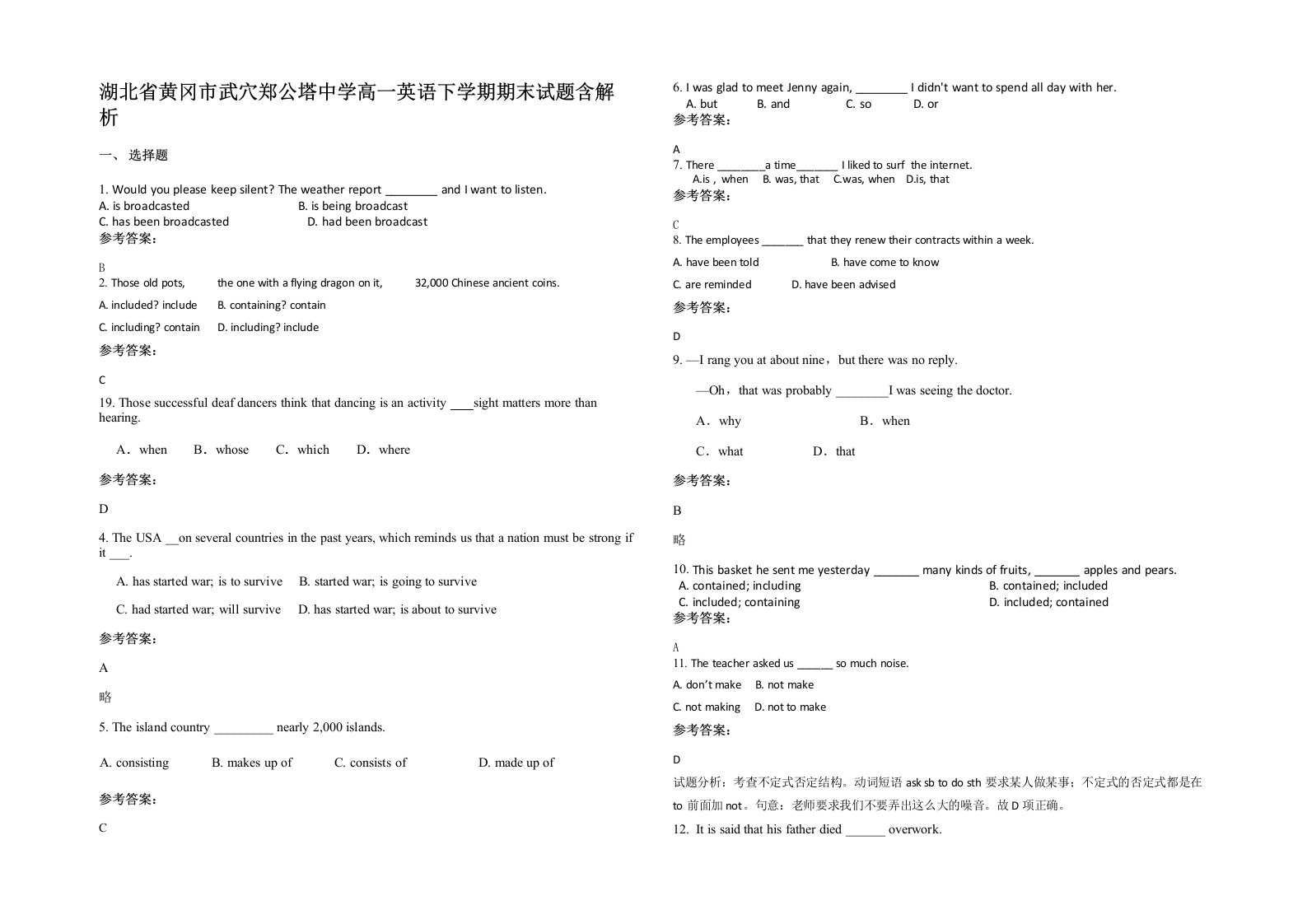 湖北省黄冈市武穴郑公塔中学高一英语下学期期末试题含解析